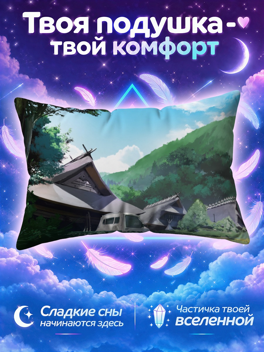 Подушка Горный пейзаж с домом