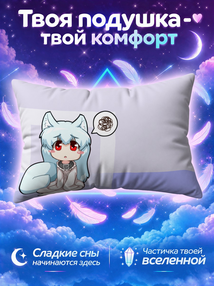 Подушка Кисуми в раздумьях