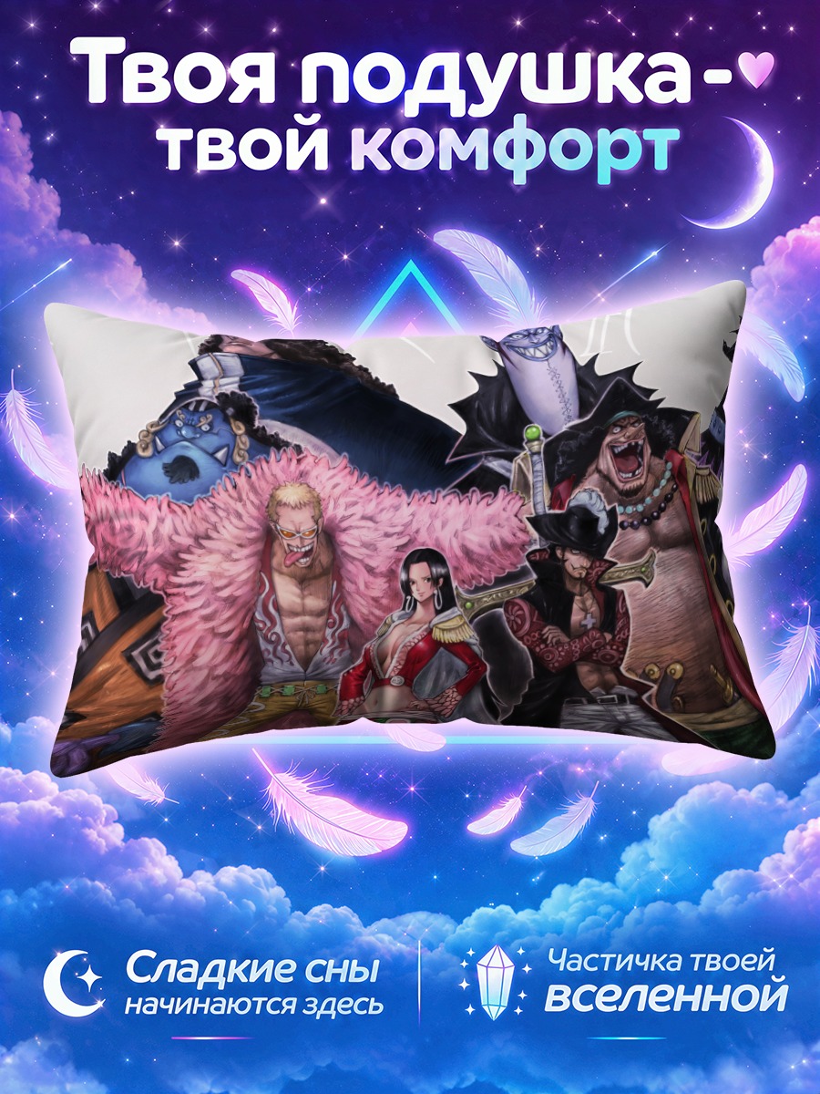 Подушка Боа Хэнкок и Шичибукай
