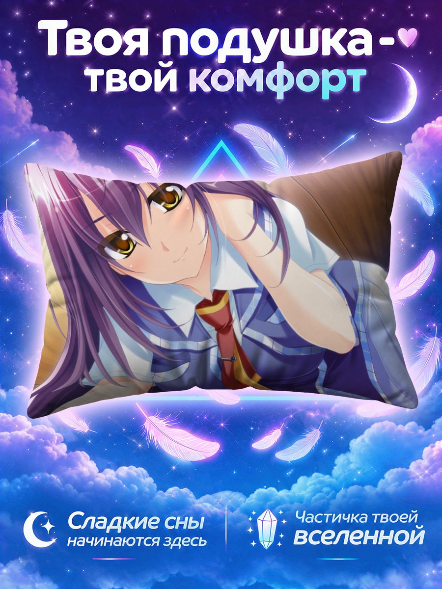 Подушка Мира Таканоха в школе