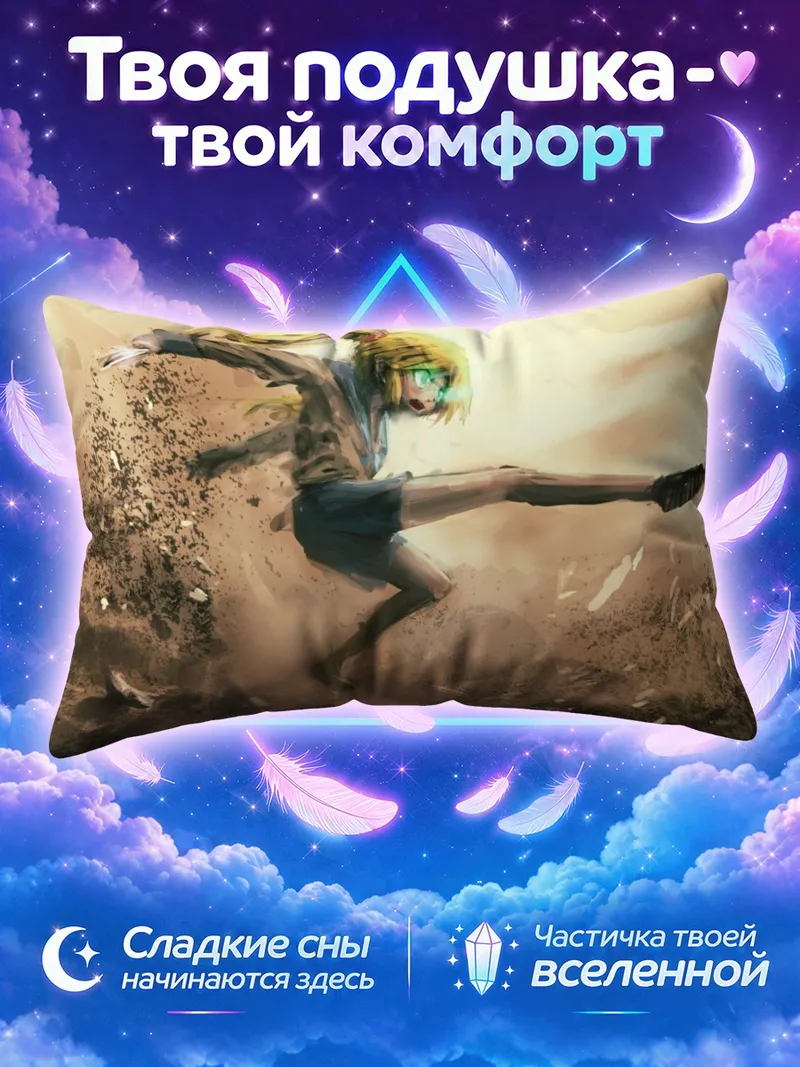 Подушка Сидзука Хирано в бою