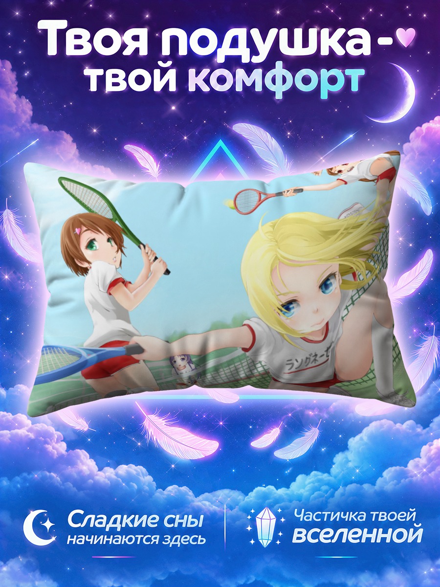 Подушка Теннисный матч