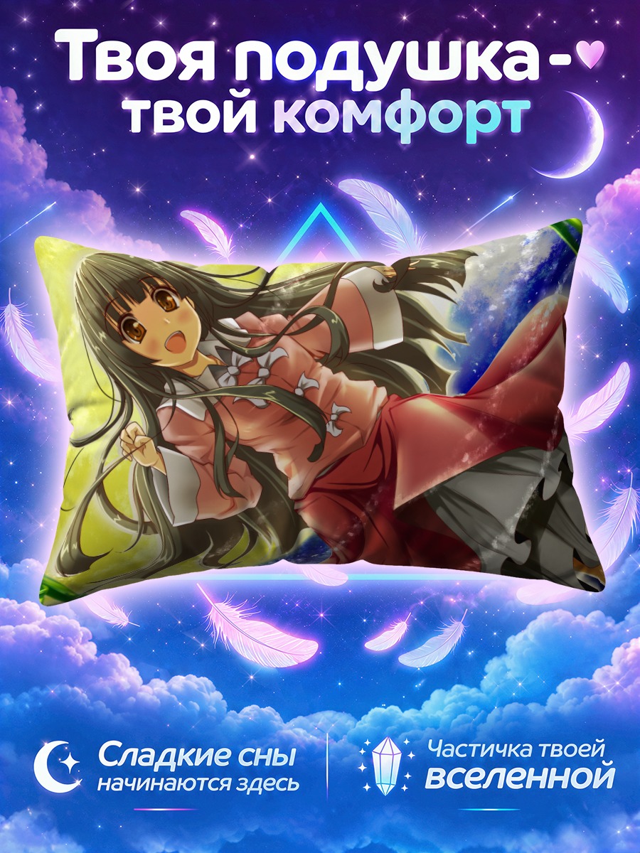 Подушка Хорайсан Кагуя в танце