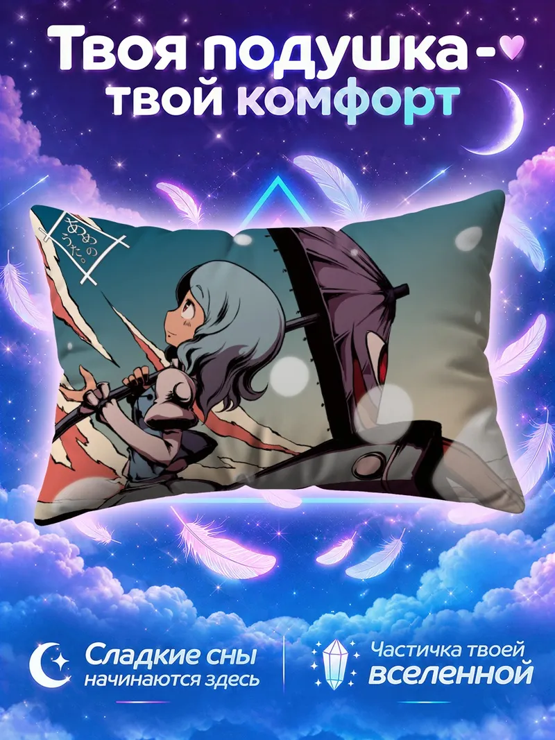 Подушка Когаса Татара с зонтом на фоне луны