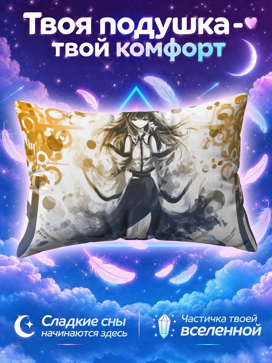 Подушка Санаэ Кочия в золотистых кругах