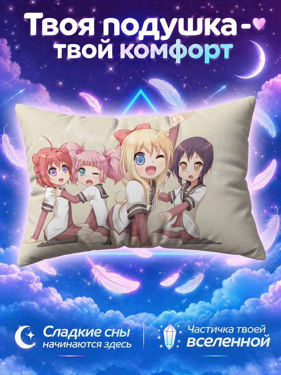 Подушка Юру Юри в школьном танце