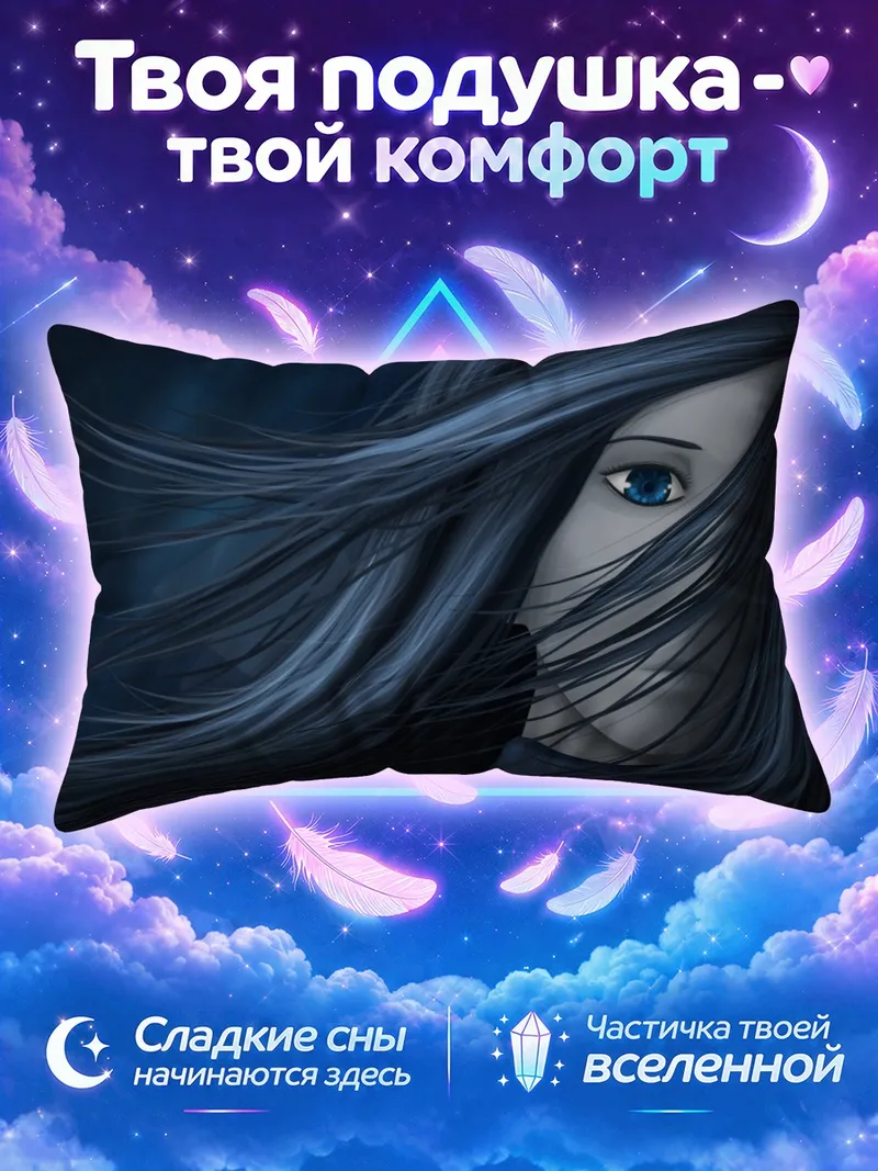 Подушка Синие волосы и взгляд