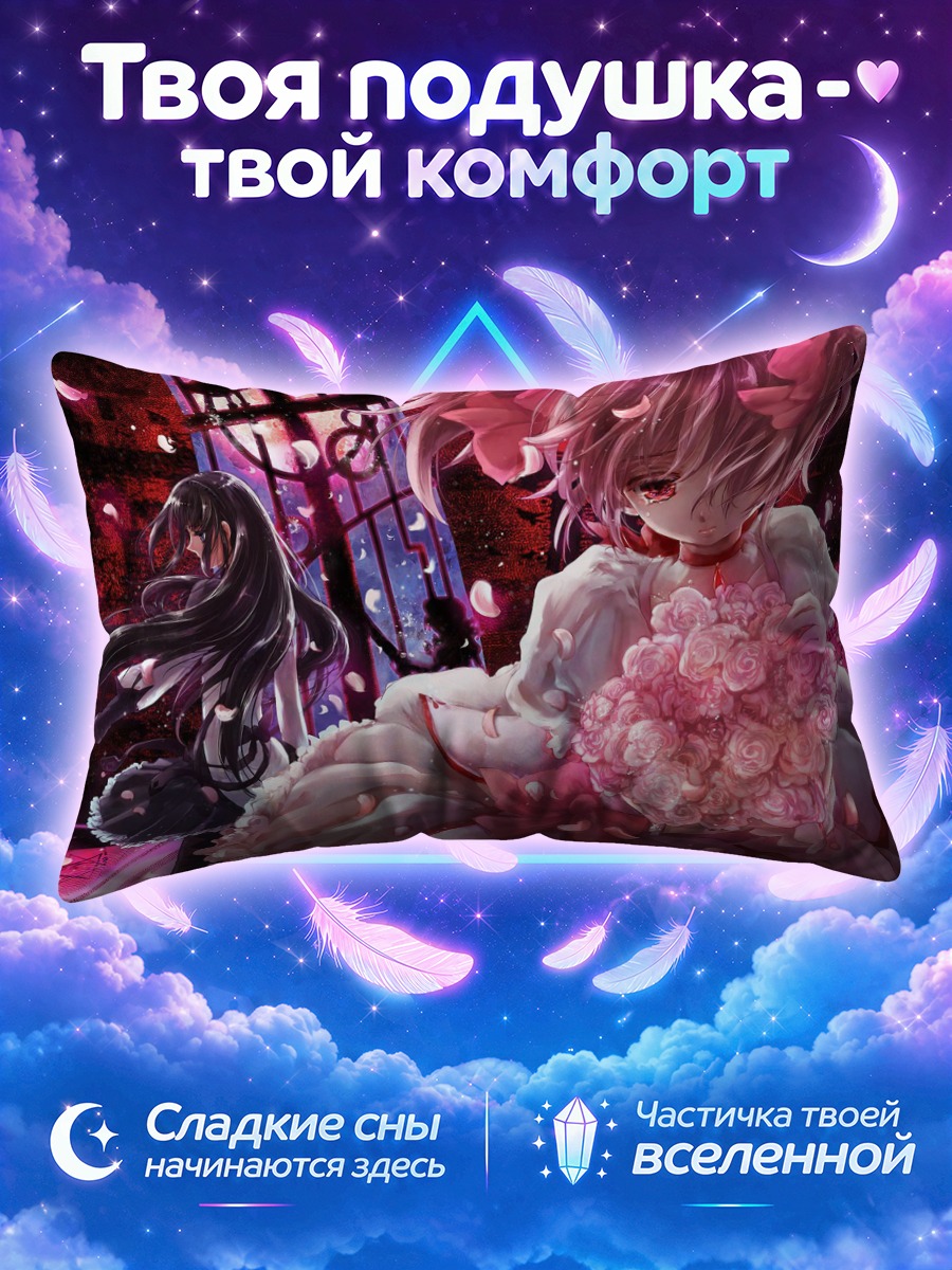 Подушка Мадока с цветами