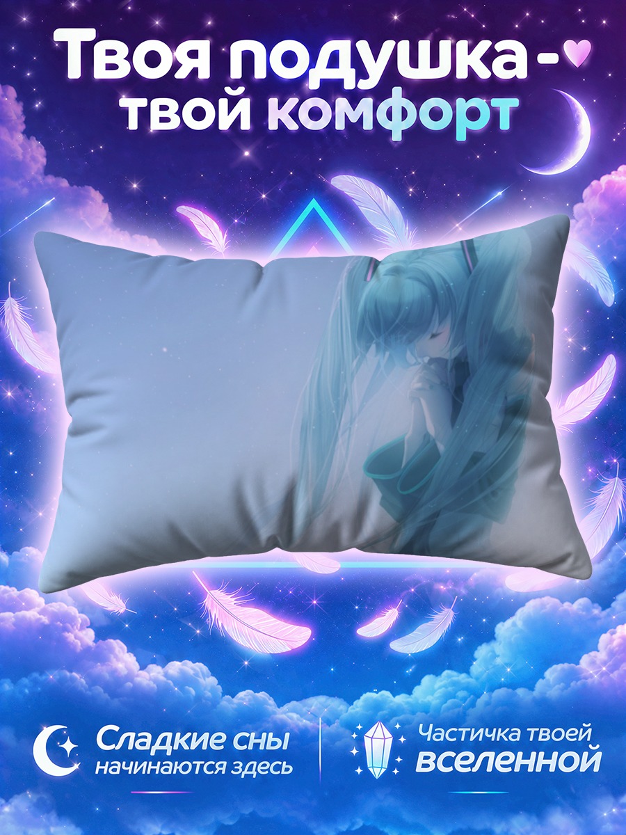 Подушка Мику Хацунэ в голубой дымке