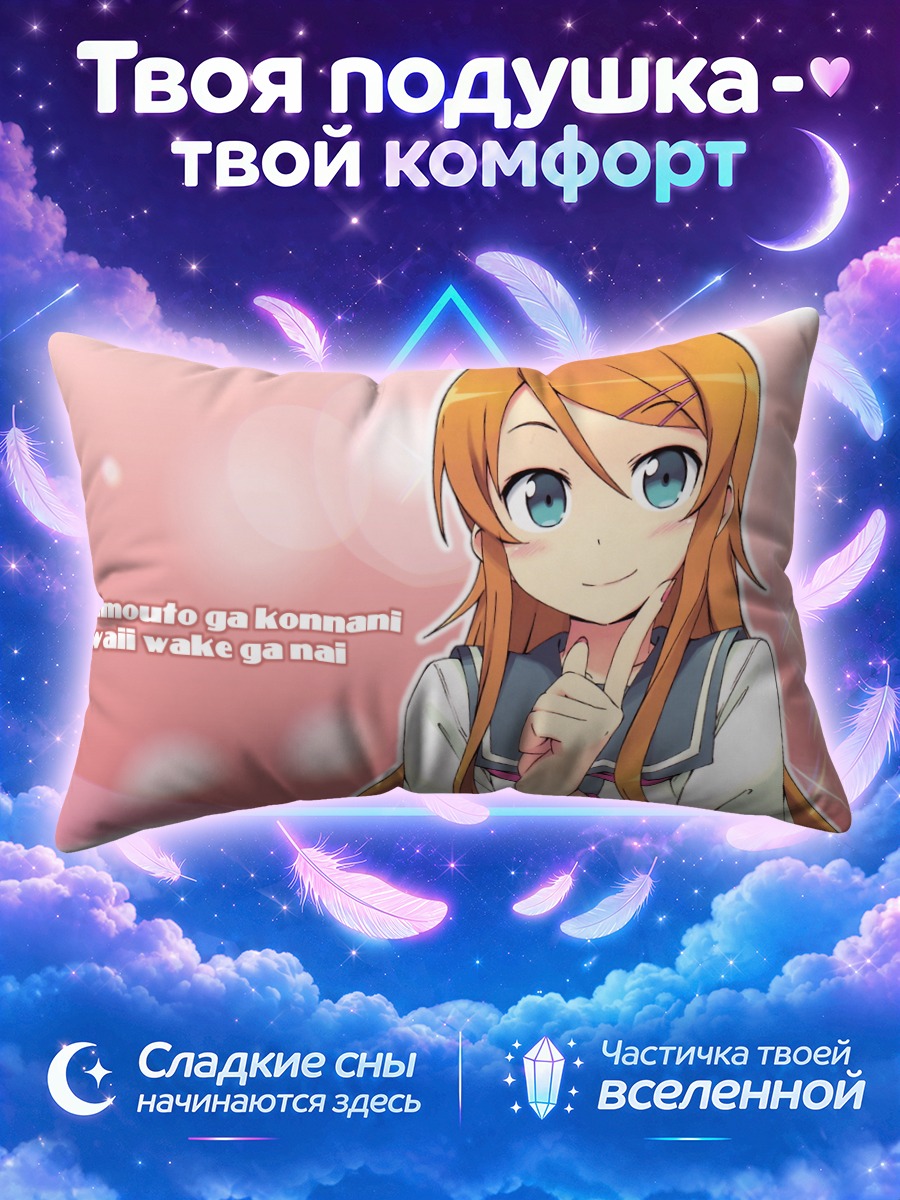 Подушка Кирино Косака с пальцем у губ