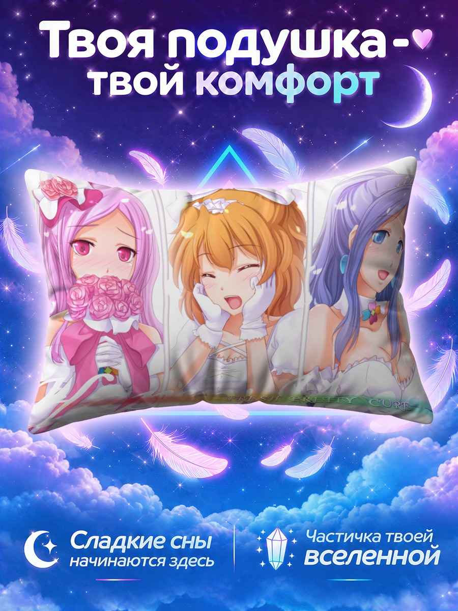 Подушка Команда Прекюр