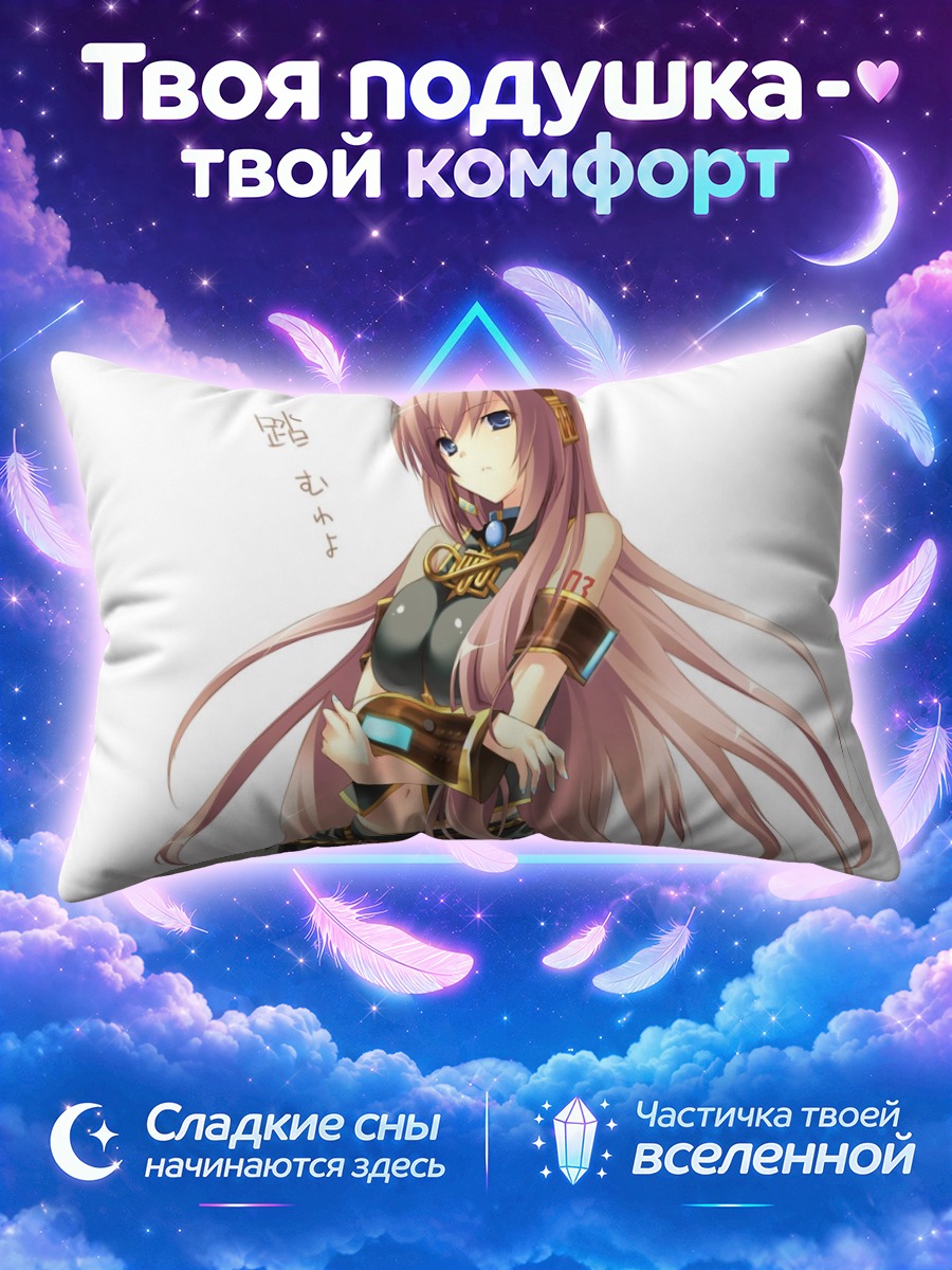 Подушка Лука Мегуринэ