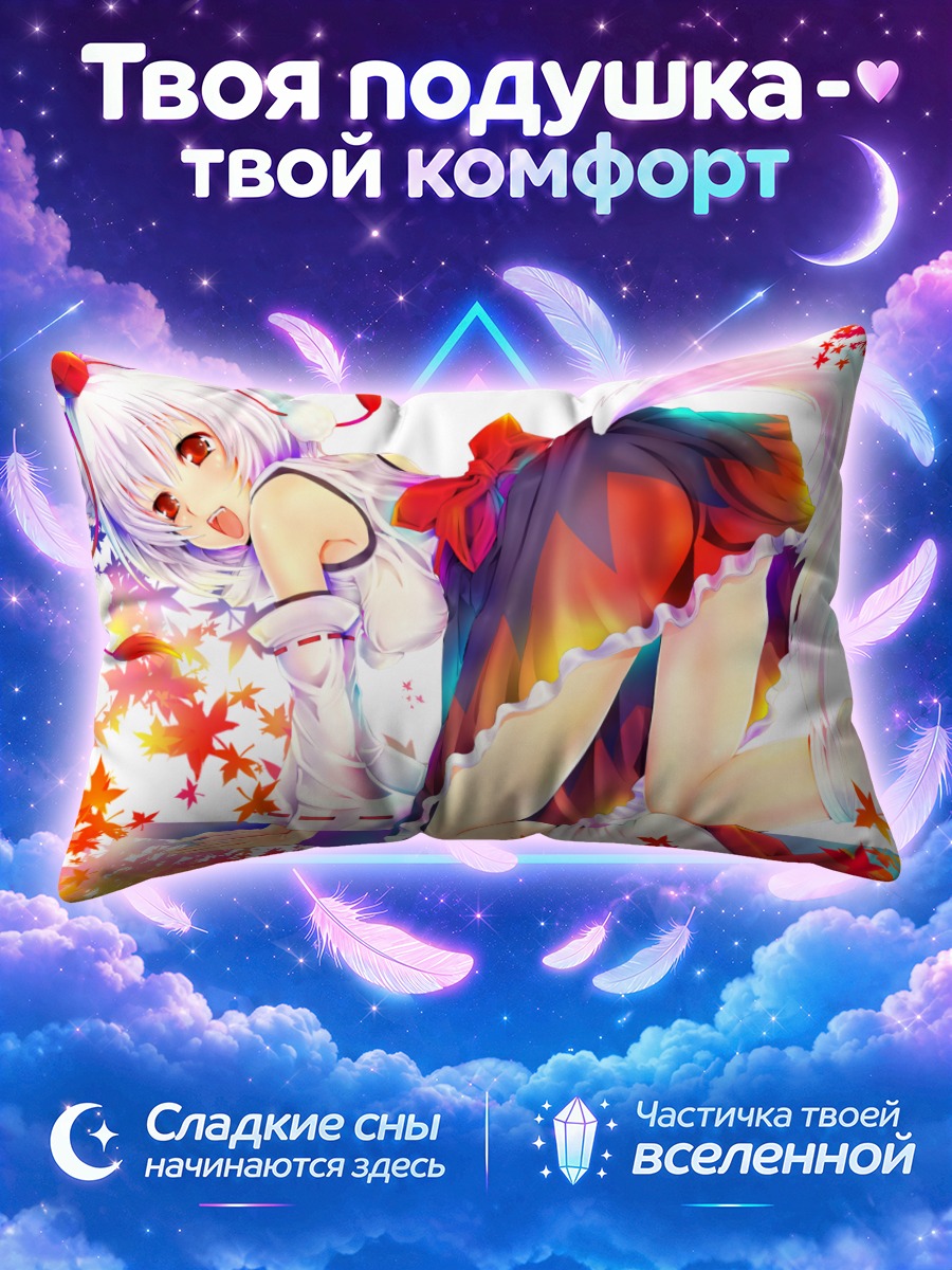 Подушка Момидзи Инубасири среди красных листьев