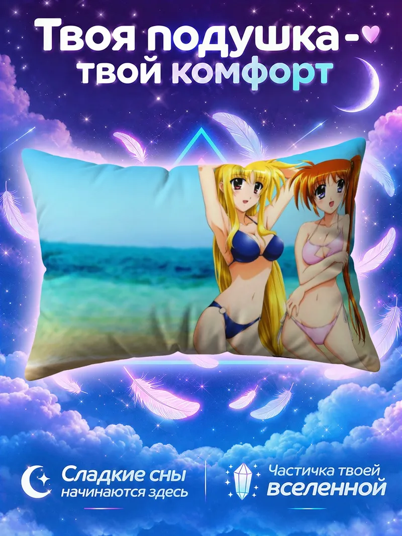 Подушка Наноха и Фейт на пляже