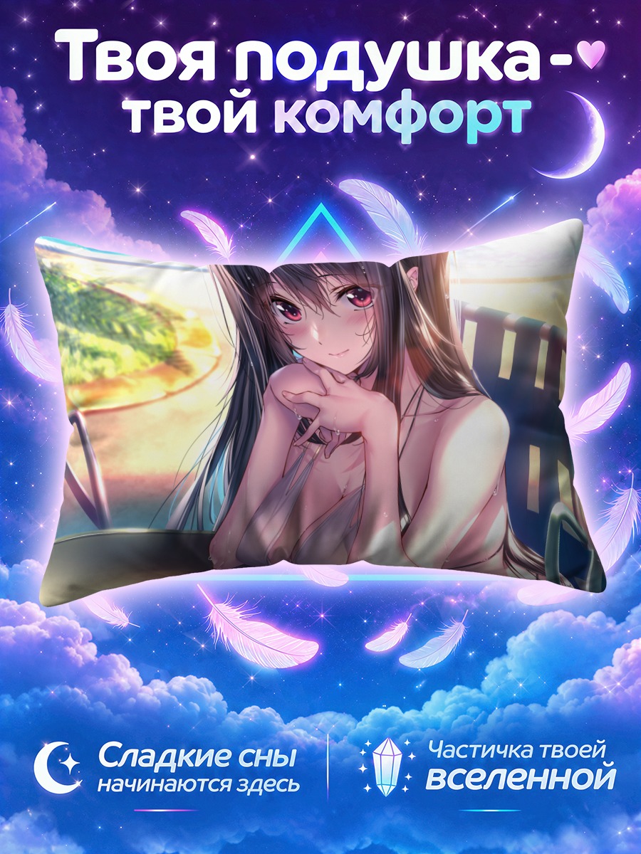 Подушка Юхи Курохиме на пляже