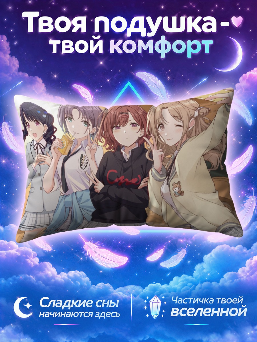 Подушка Тору Асакура и подруги