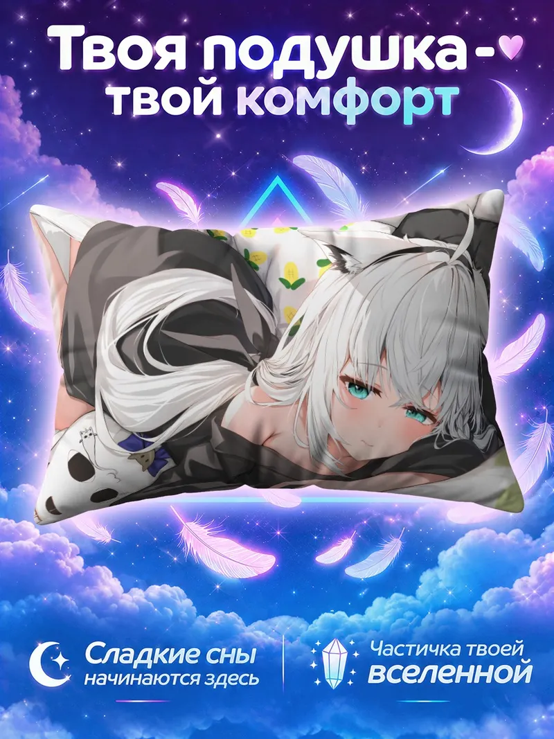 Подушка Фубуки Шираками лежит с плюшевой игрушкой