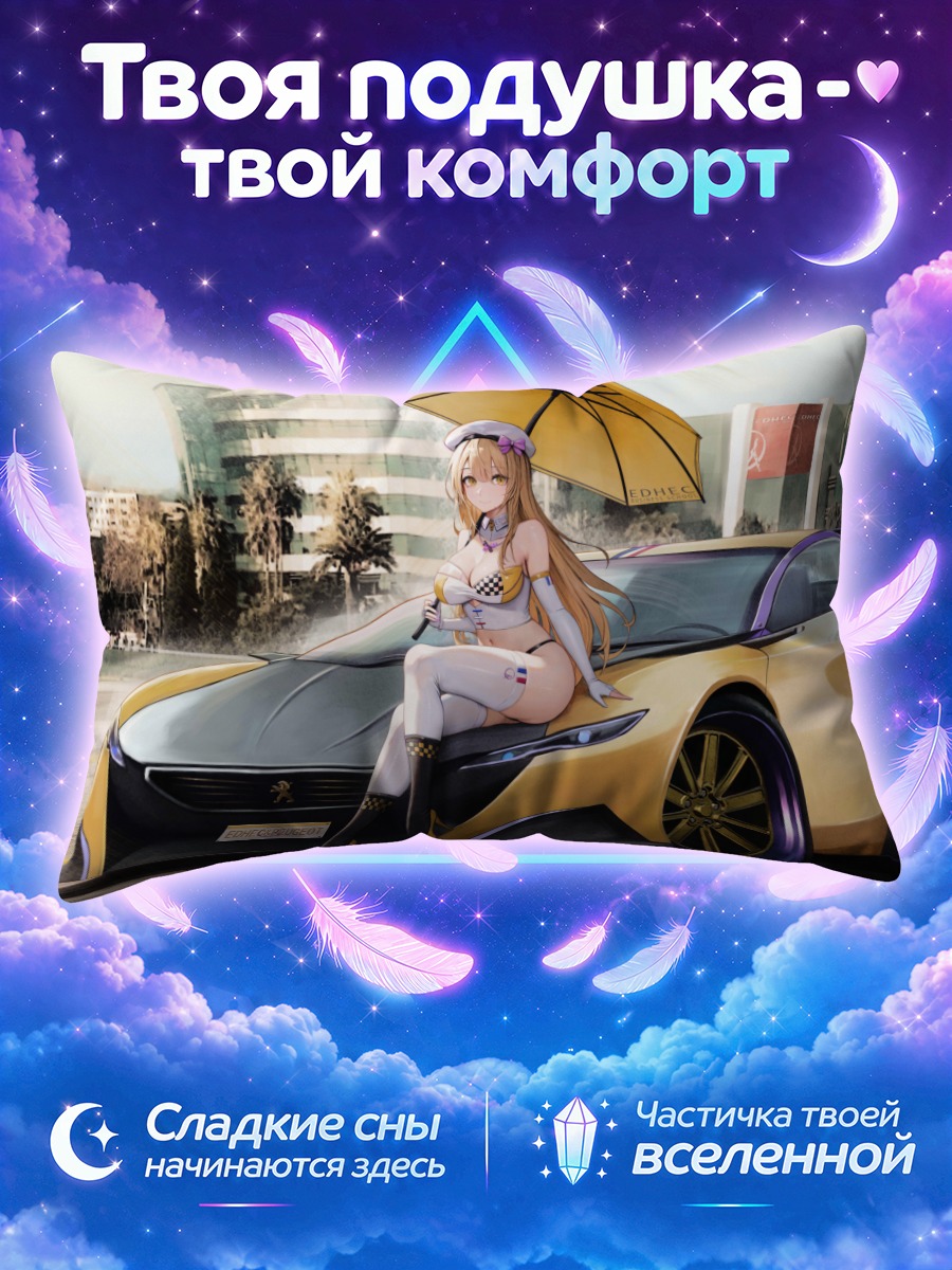 Подушка Блондинка с зонтом и авто