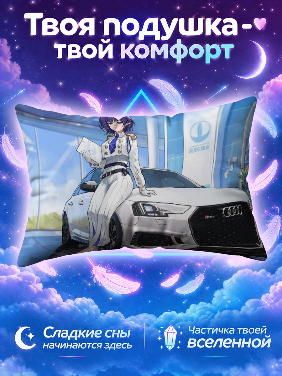Подушка Аои Оки с авто