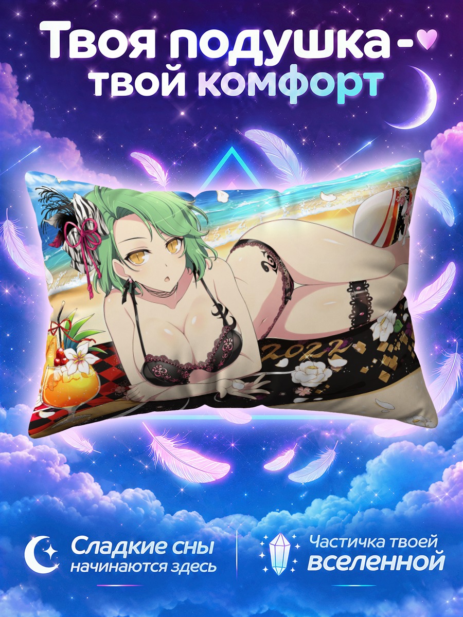 Подушка Хикаге на пляже