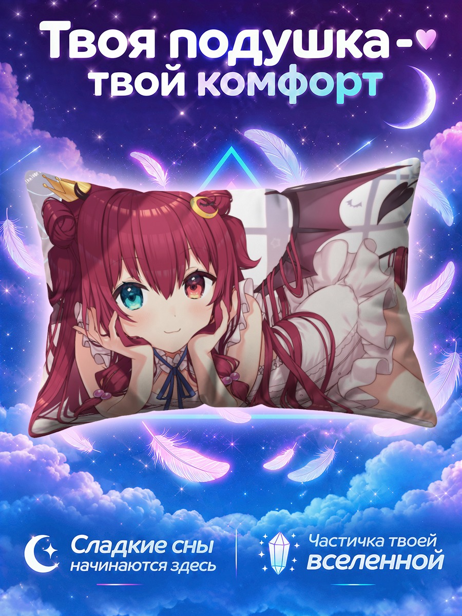 Подушка Юдзуки Роа с короной на подушке