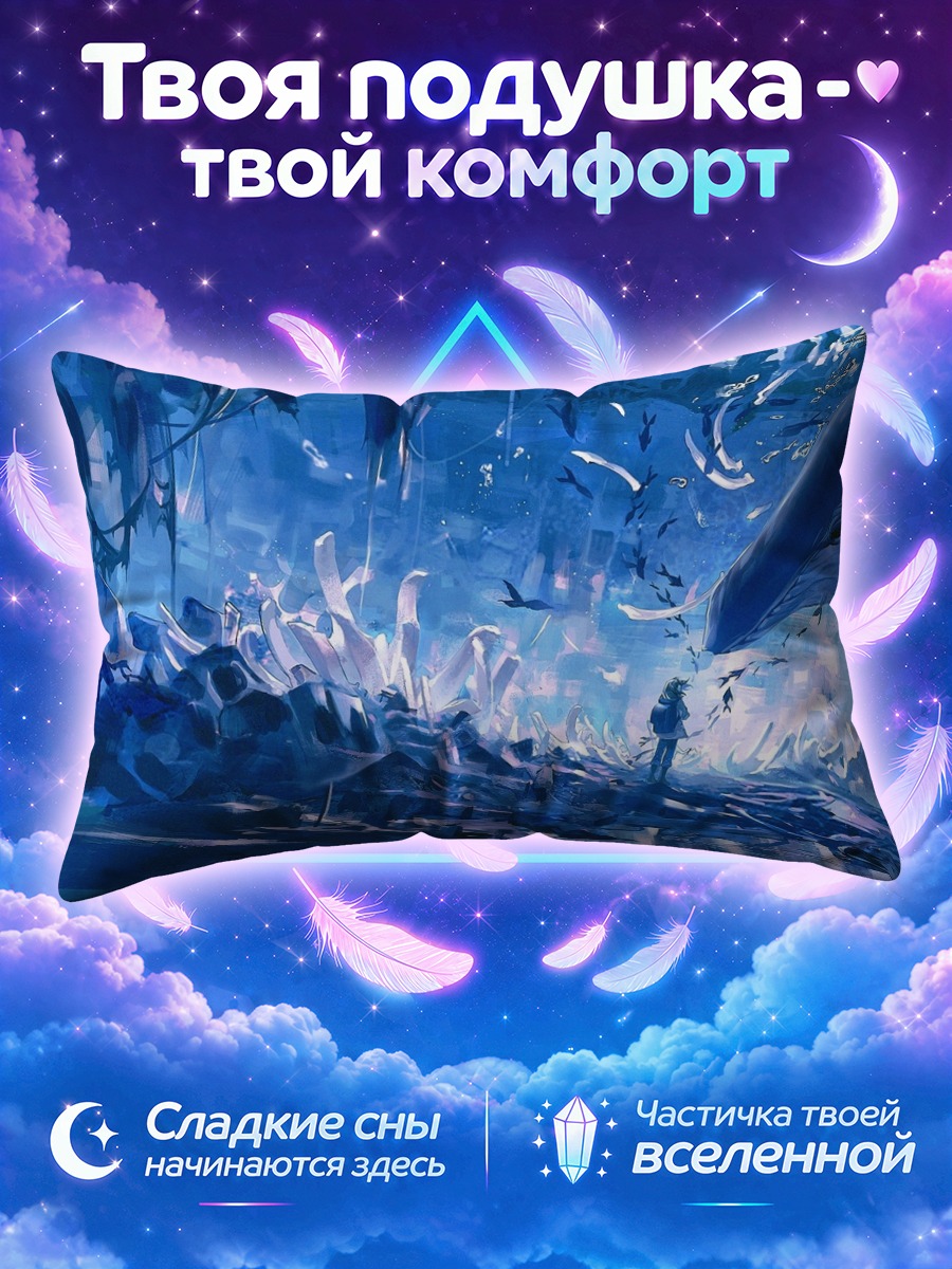 Подушка Синий кит над ледяной пропастью
