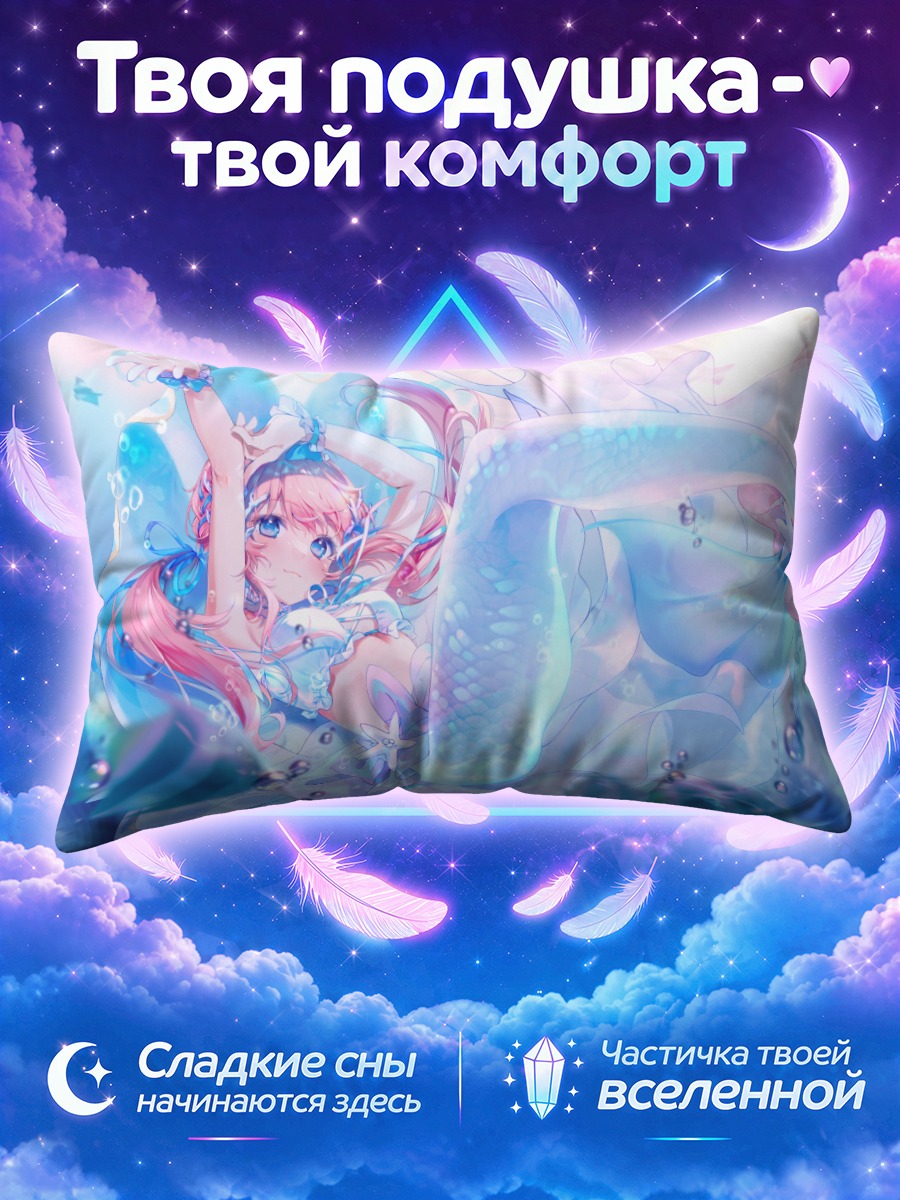 Подушка Куюри Ханагумо русалка