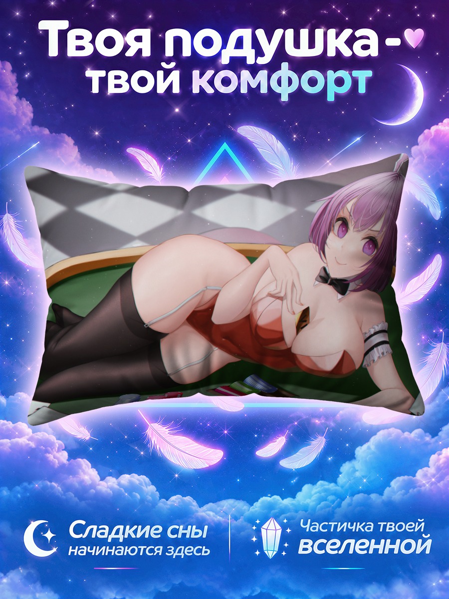 Подушка Эму Отори в казино
