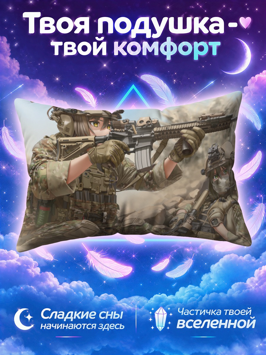 Подушка Спецназ в бою