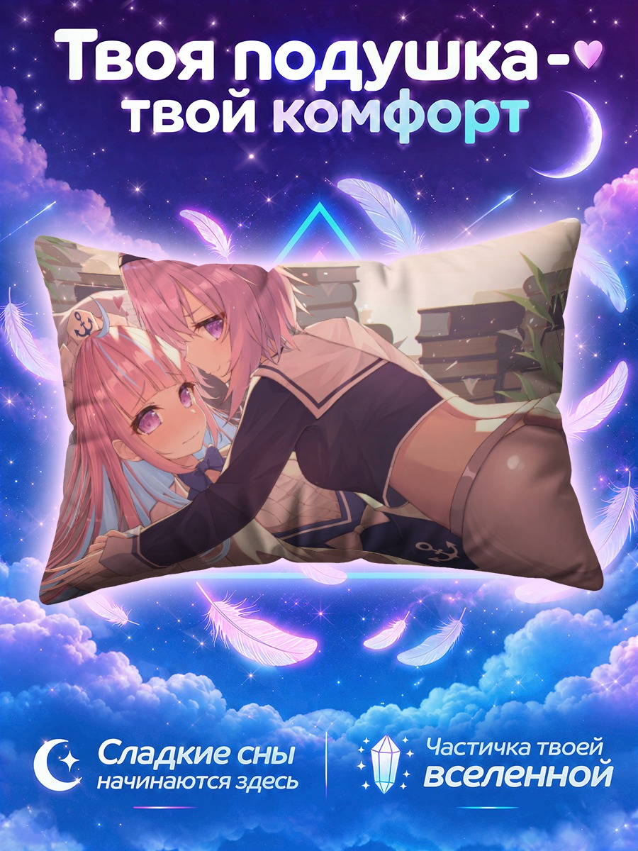 Подушка Минато Аква и Окаю