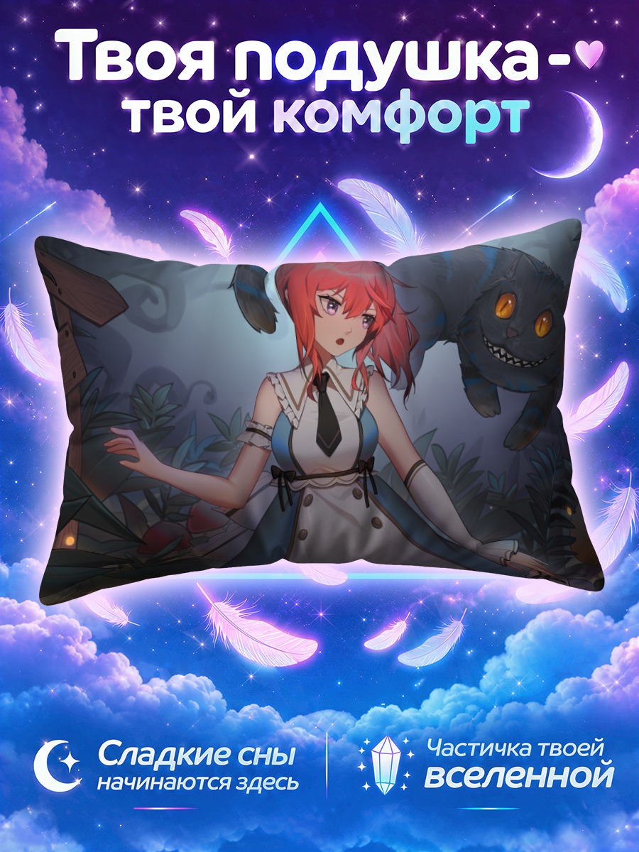 Подушка Чеширский кот и Алиса
