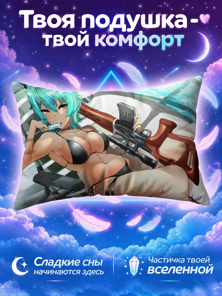 Подушка Реки с винтовкой