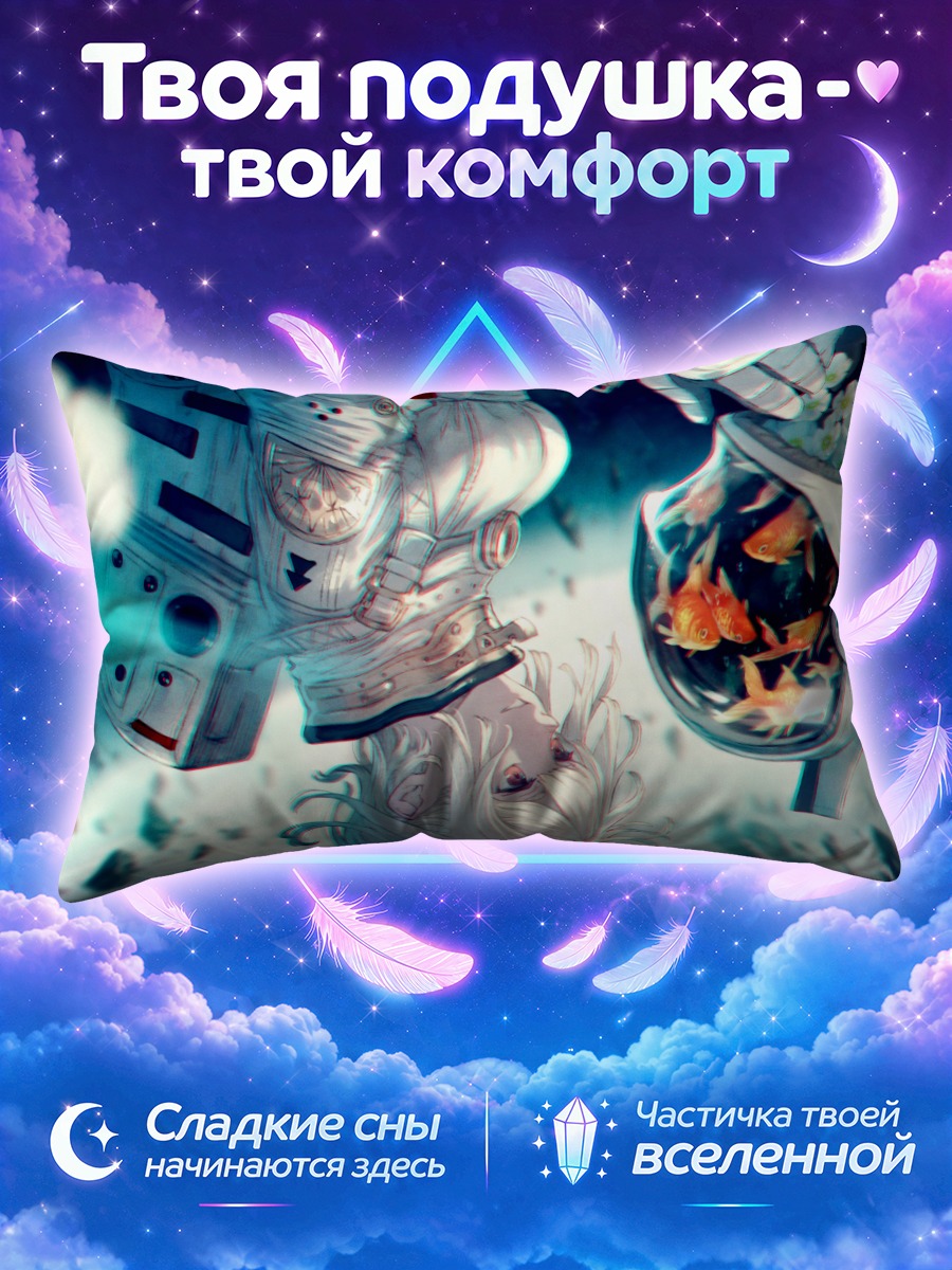 Подушка Рыбки в космосе