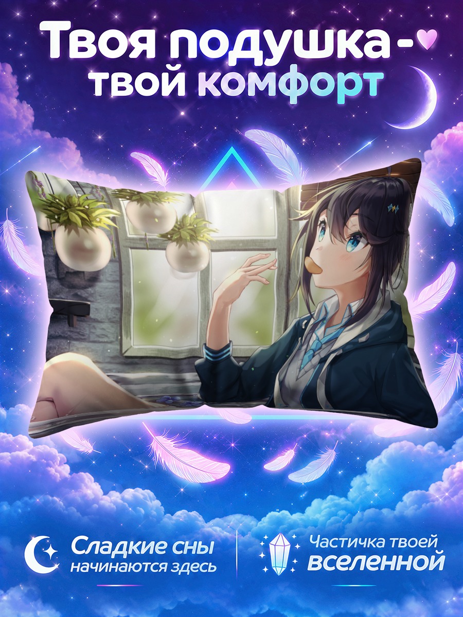 Подушка Кираме Сорахоши в ванне