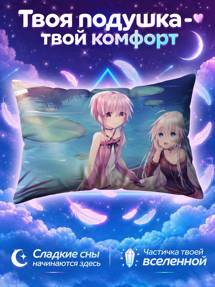Подушка Иа и Юзуки Юкари у пруда с кувшинками