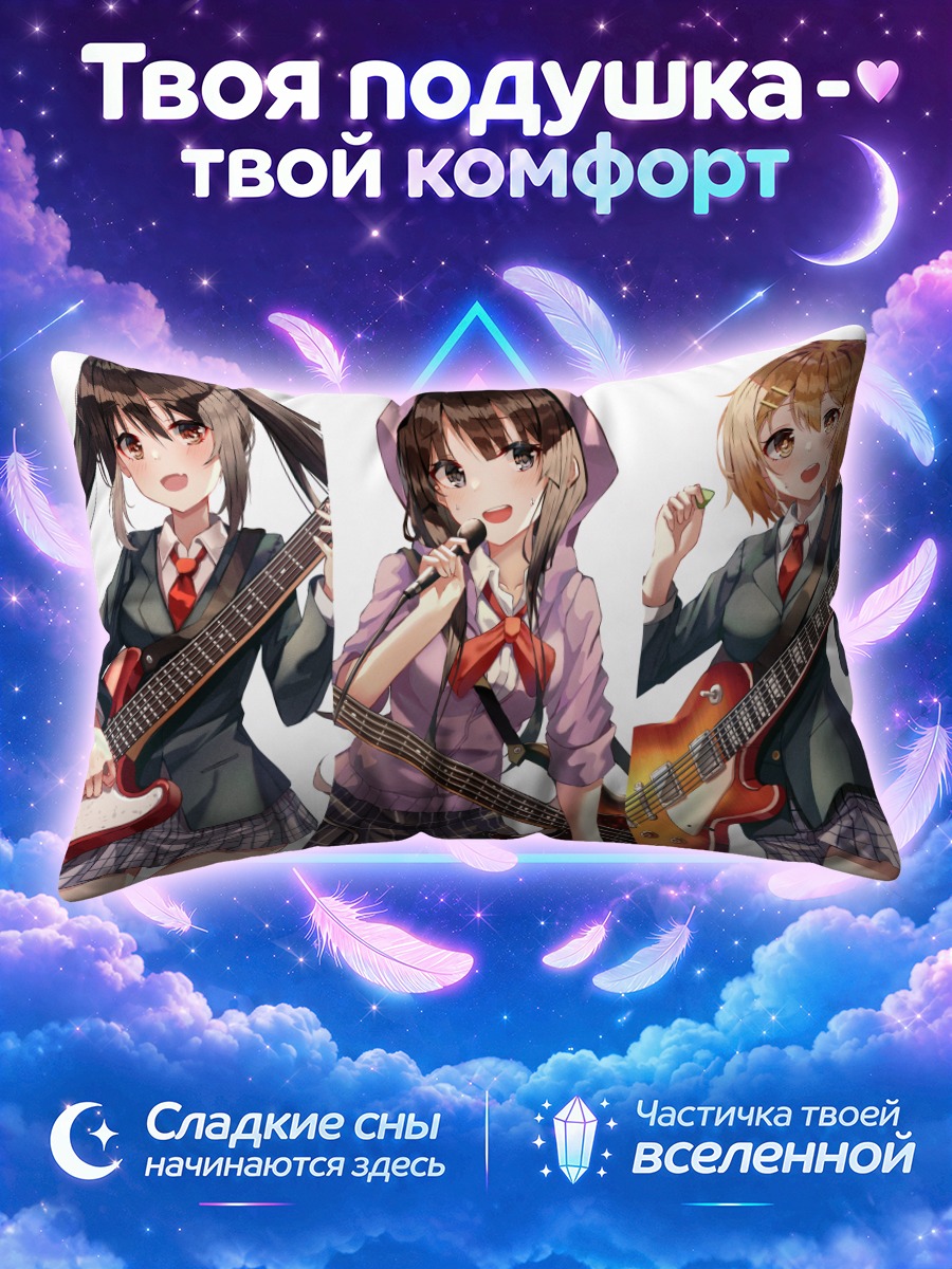 Подушка Кэйон! с гитарами и клавишами