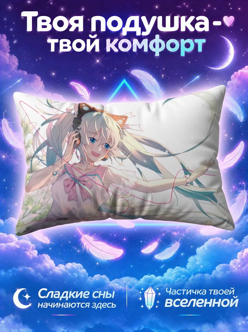 Подушка Мику Хацунэ среди тонких цветных лент
