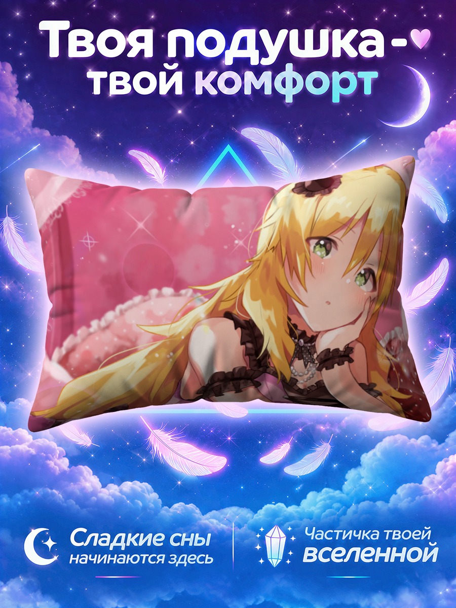 Подушка Мики Хошии в розовом