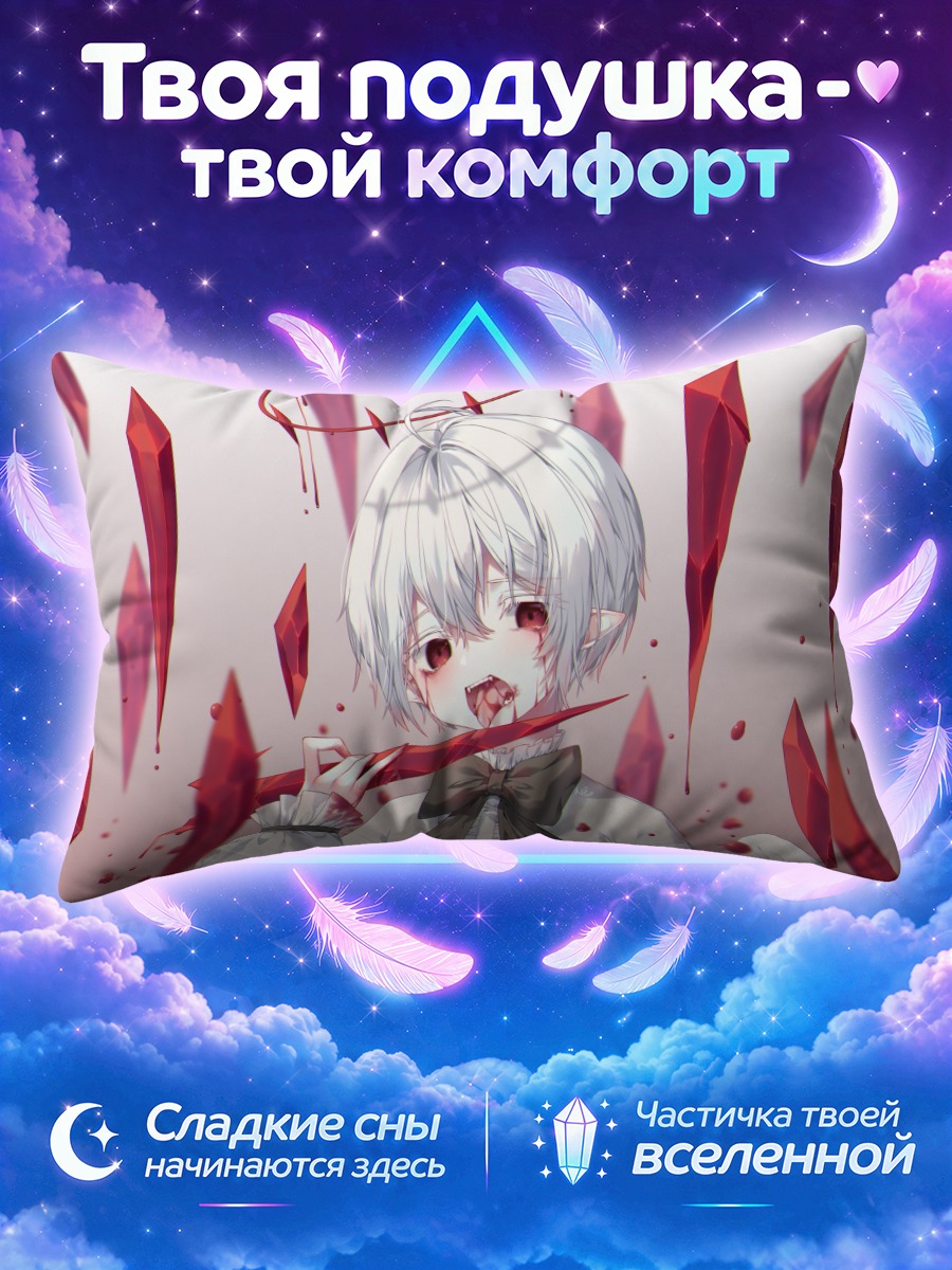 Подушка Белый вампир с кристаллами
