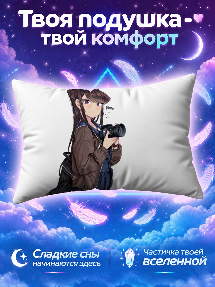 Подушка Сёко Коми с камерой
