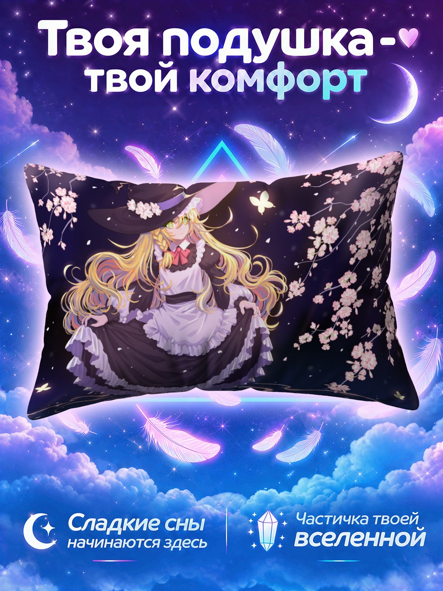 Подушка Мариса Кирисамэ в сакуре