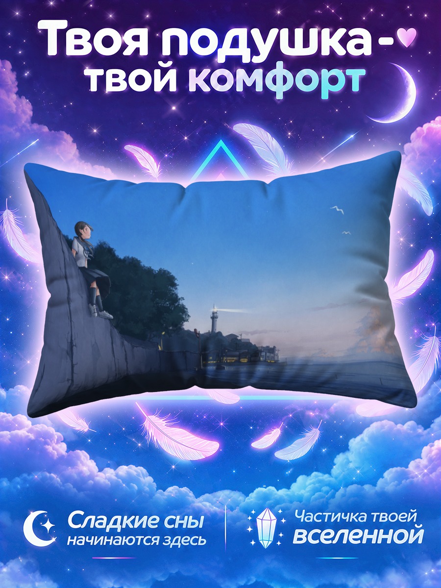 Подушка Школьница на каменном берегу