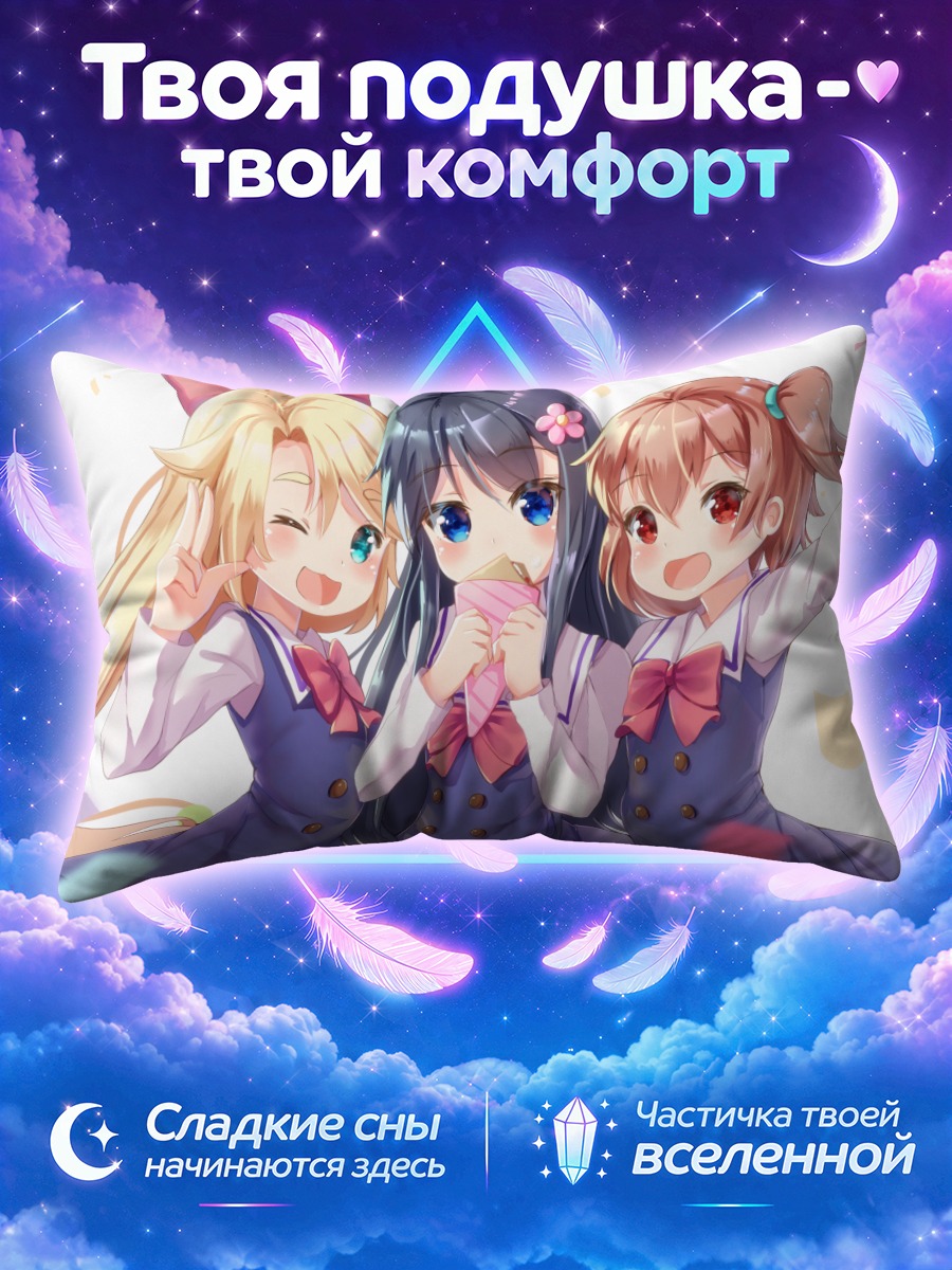 Подушка Ноа, Хината и Хана