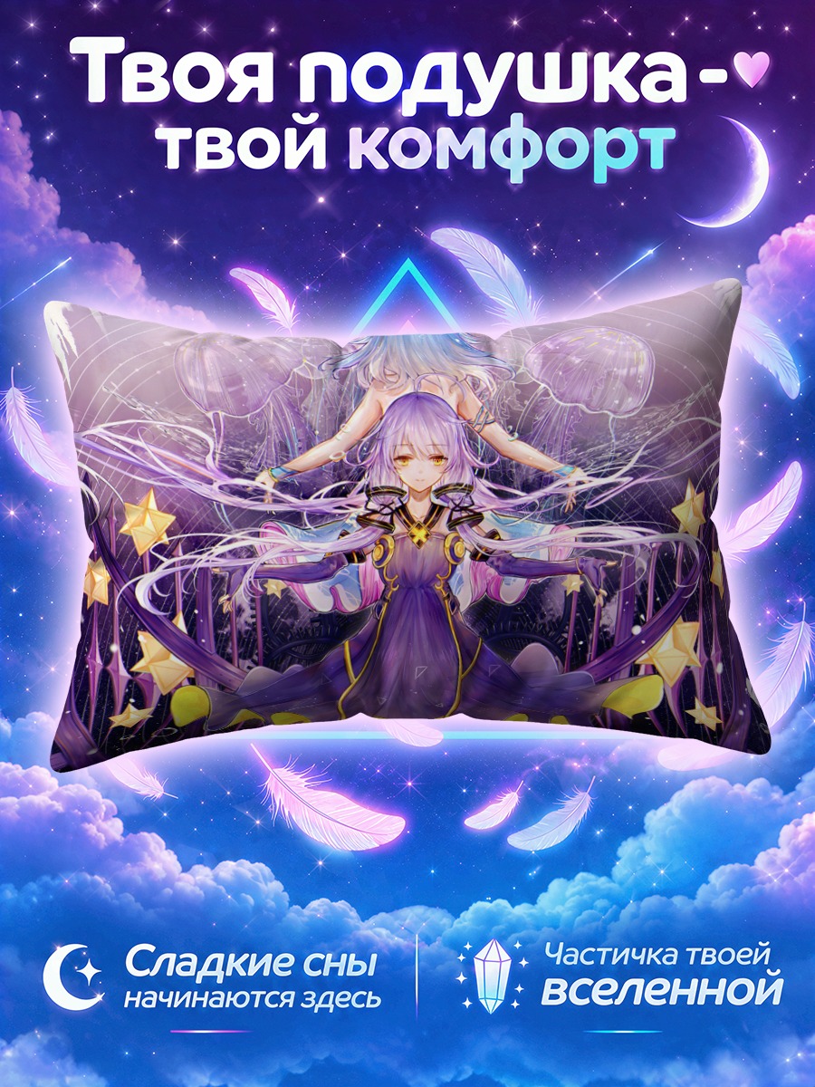 Подушка Хайи в звездах
