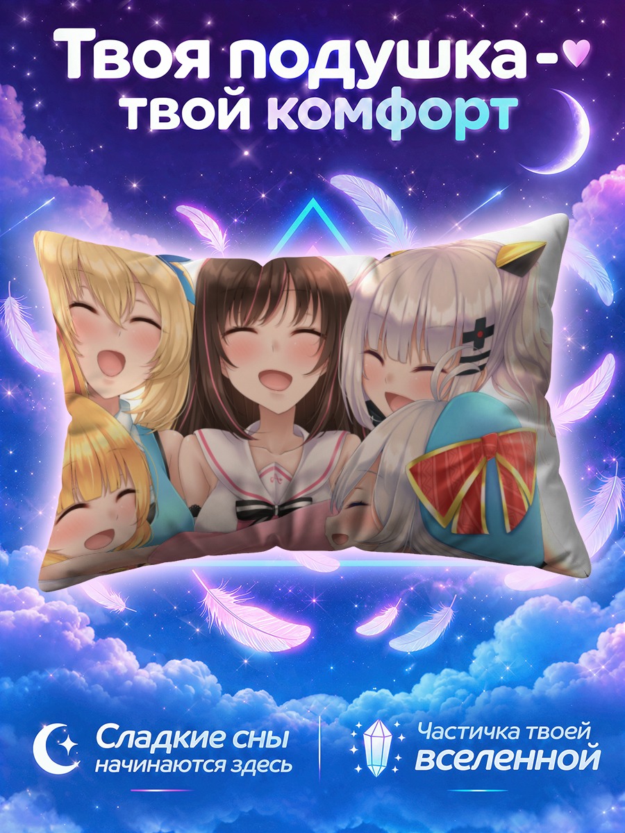 Подушка Кизуна Ай и подруги смеются