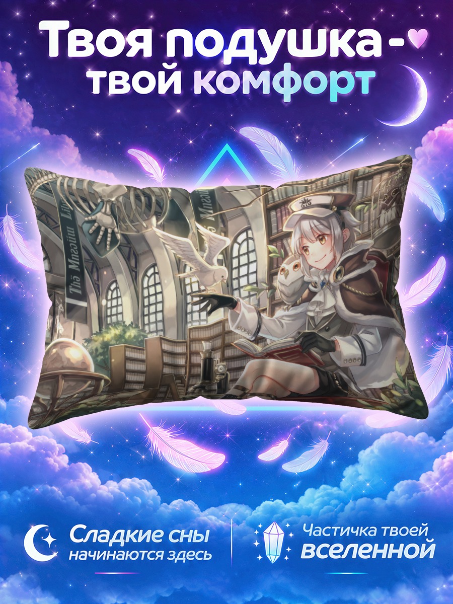 Подушка Библиотекарь с птицей