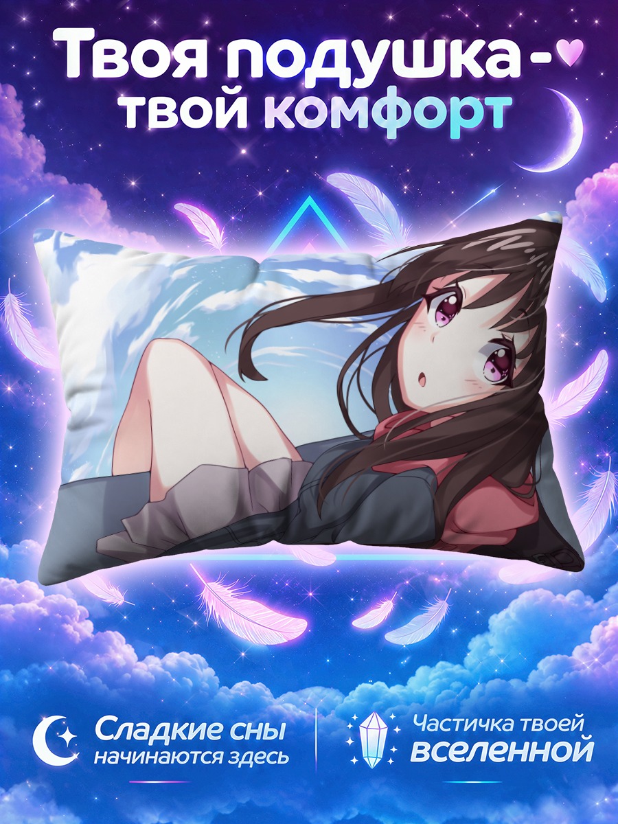 Подушка Хиёри Ики в облаках