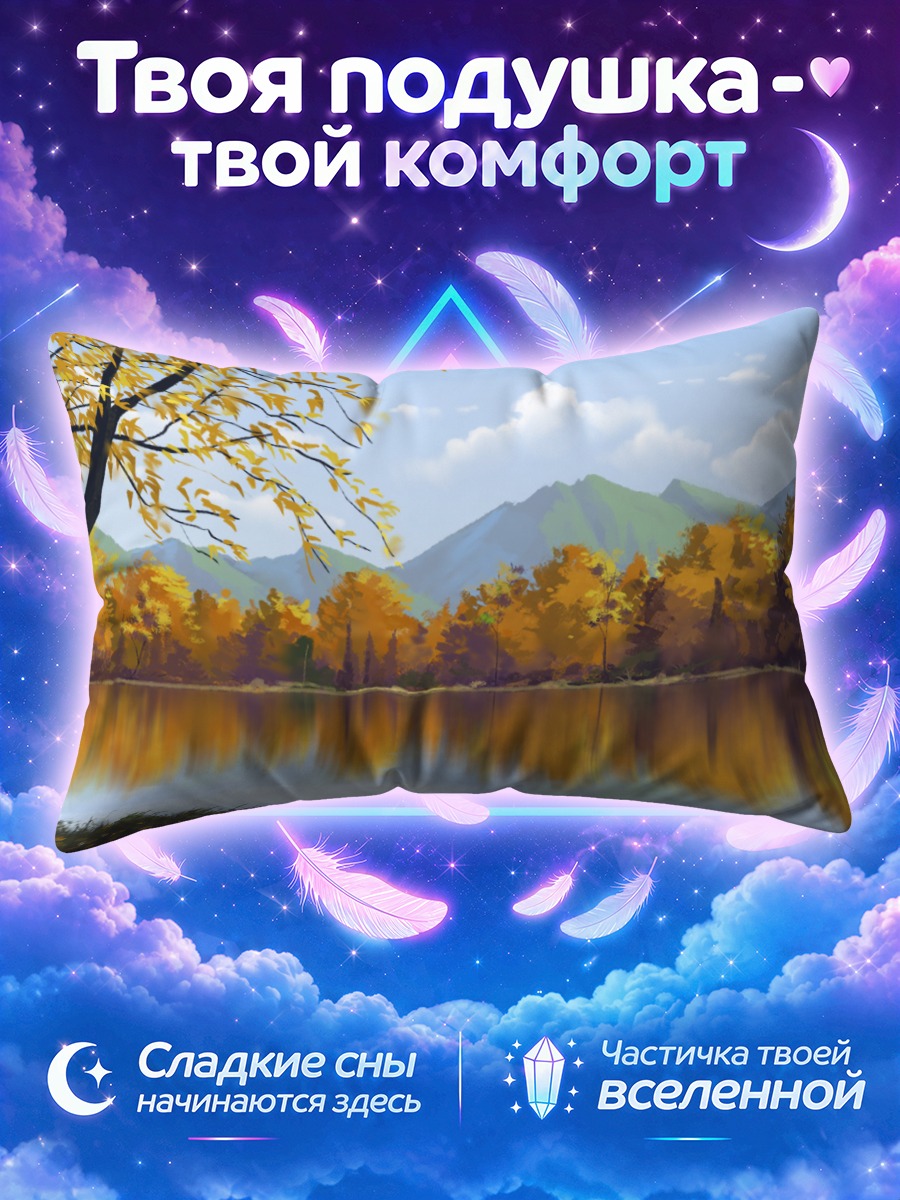 Подушка Осенний пейзаж у озера