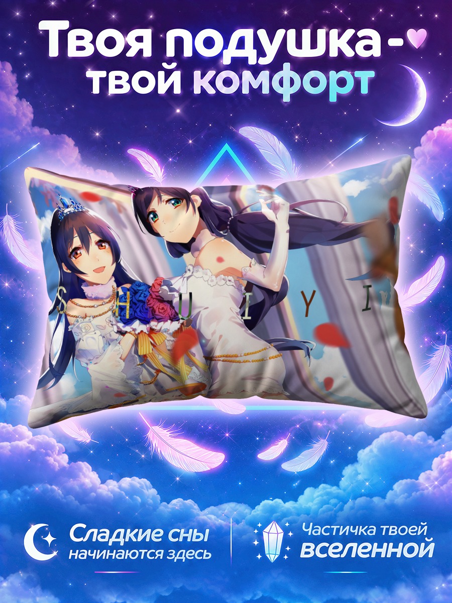 Подушка Уми Сонода и Нозоми Тодзё в коронах
