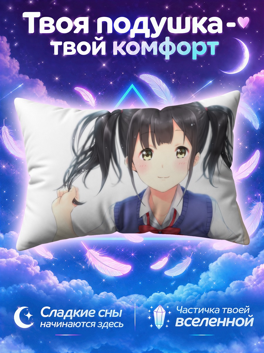 Подушка Школьница с хвостиками играет с волосами